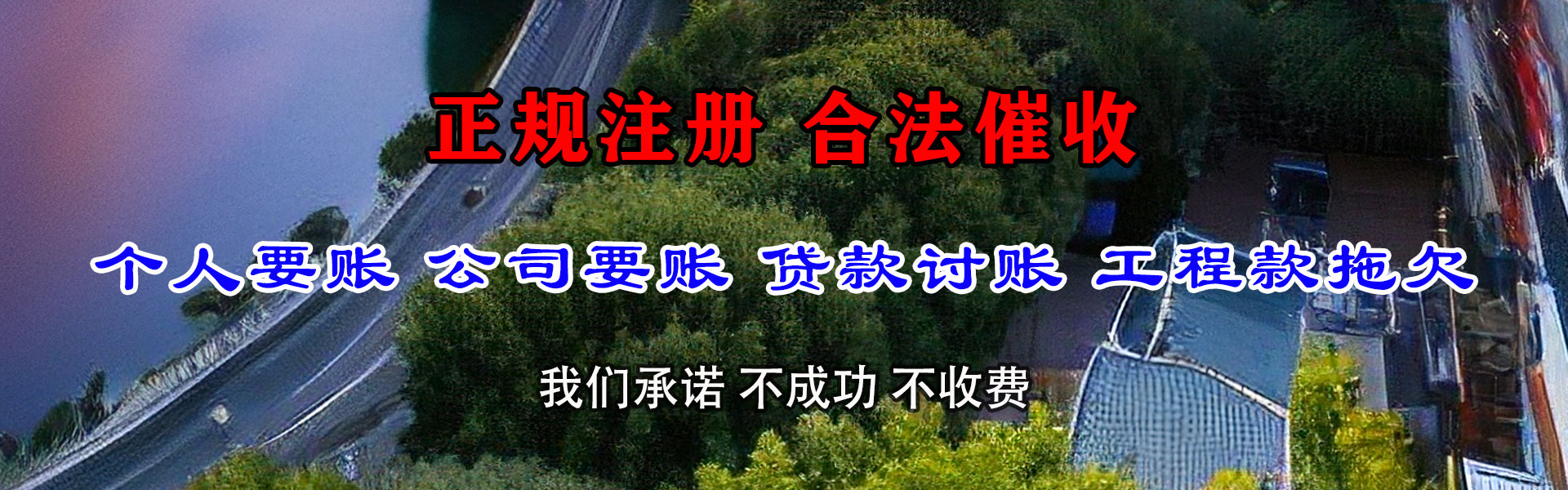 东乡收账公司